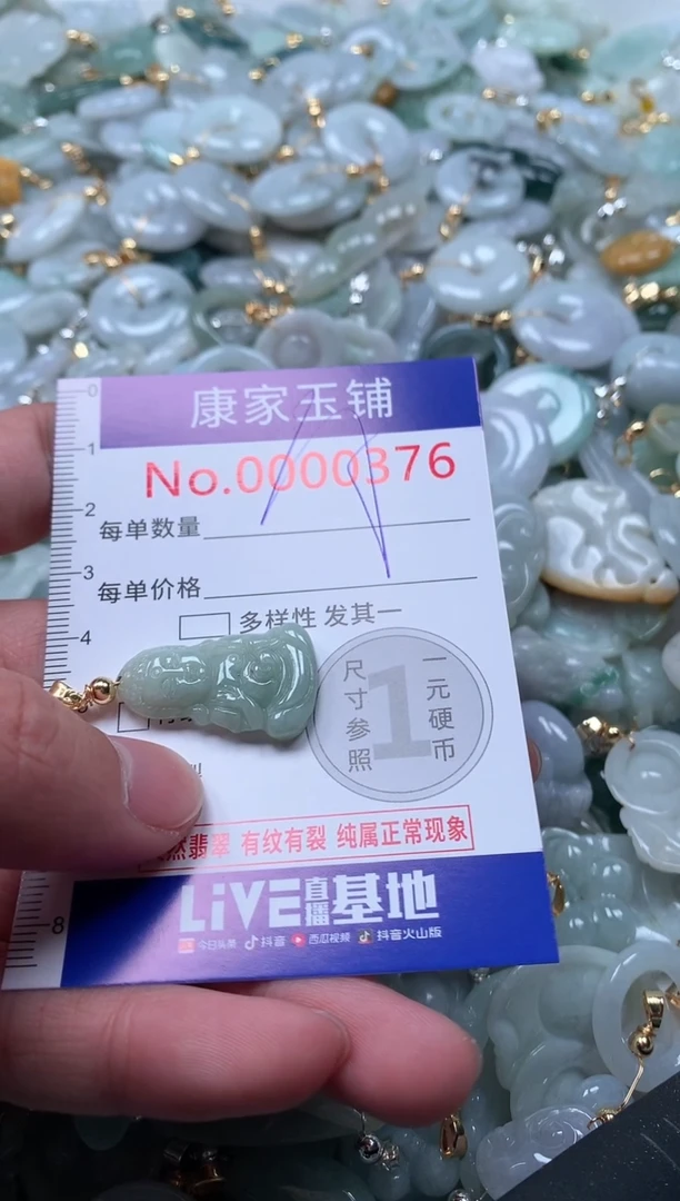 【闪购商品】翡翠吊坠(不含链)未镶嵌376