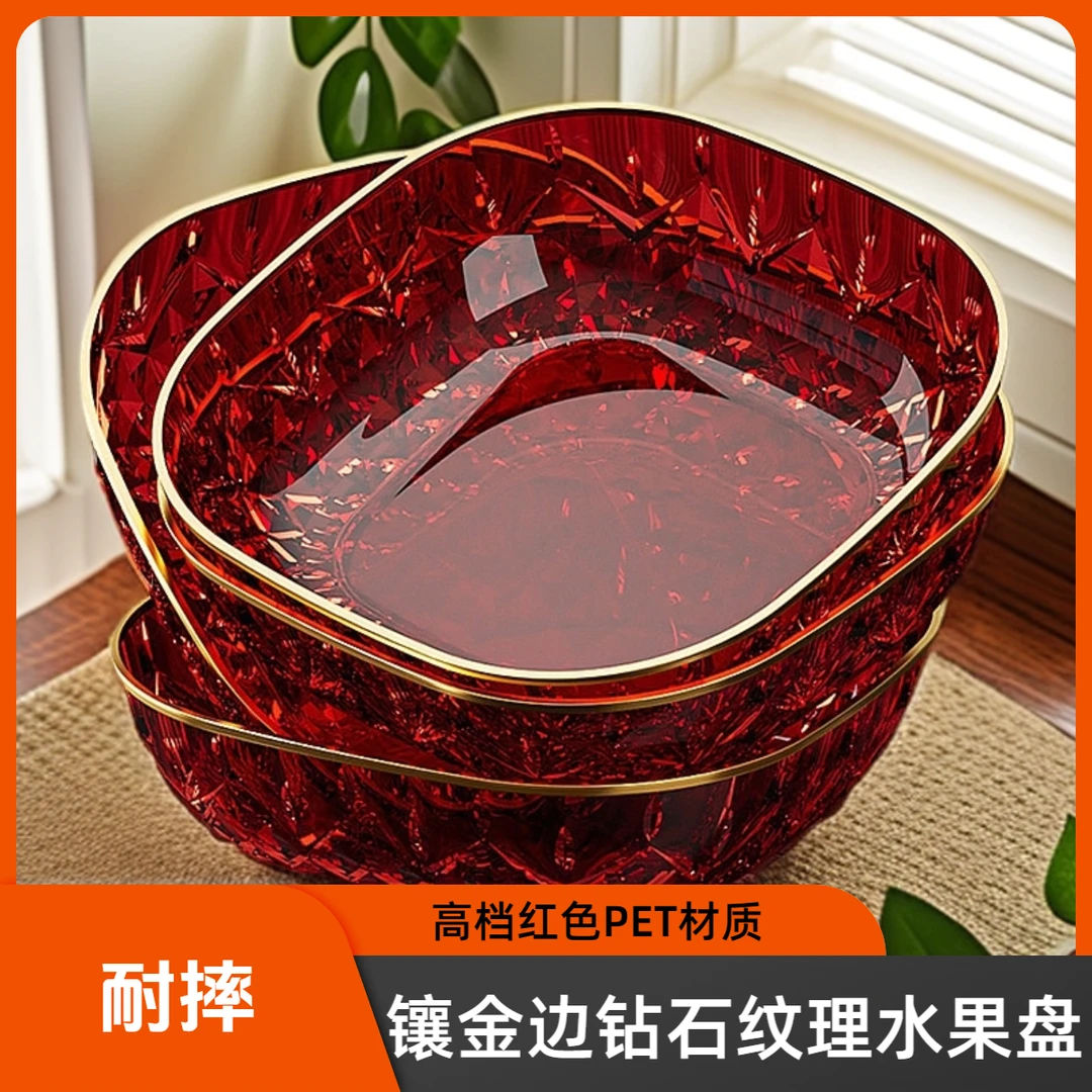 乔迁之喜果盘新款家用简约客厅过年喜庆红色水果盘零食摆盘干果盘