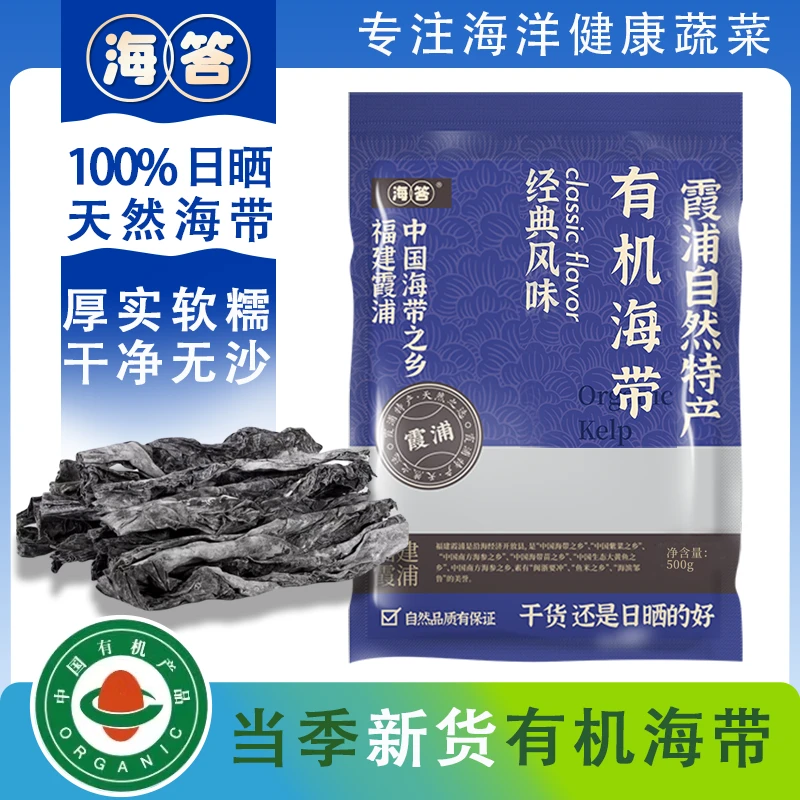 正宗自然日晒干福建霞浦海带段绿色有机袋装厚烹饪厂家直销