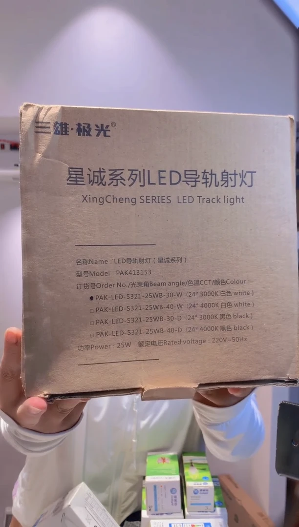 嵌入式铝合金【特惠】星诚导轨灯 25W 3000K24度（白色）