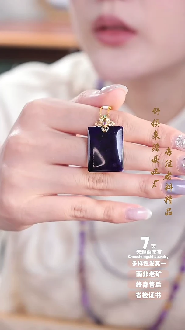 18K金镶嵌苏纪石（舒俱来）吊坠(不含链)1S