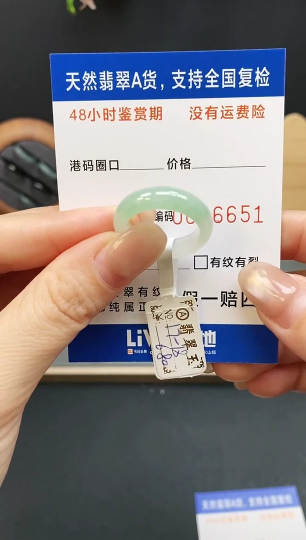 未镶嵌戒指翡翠6651