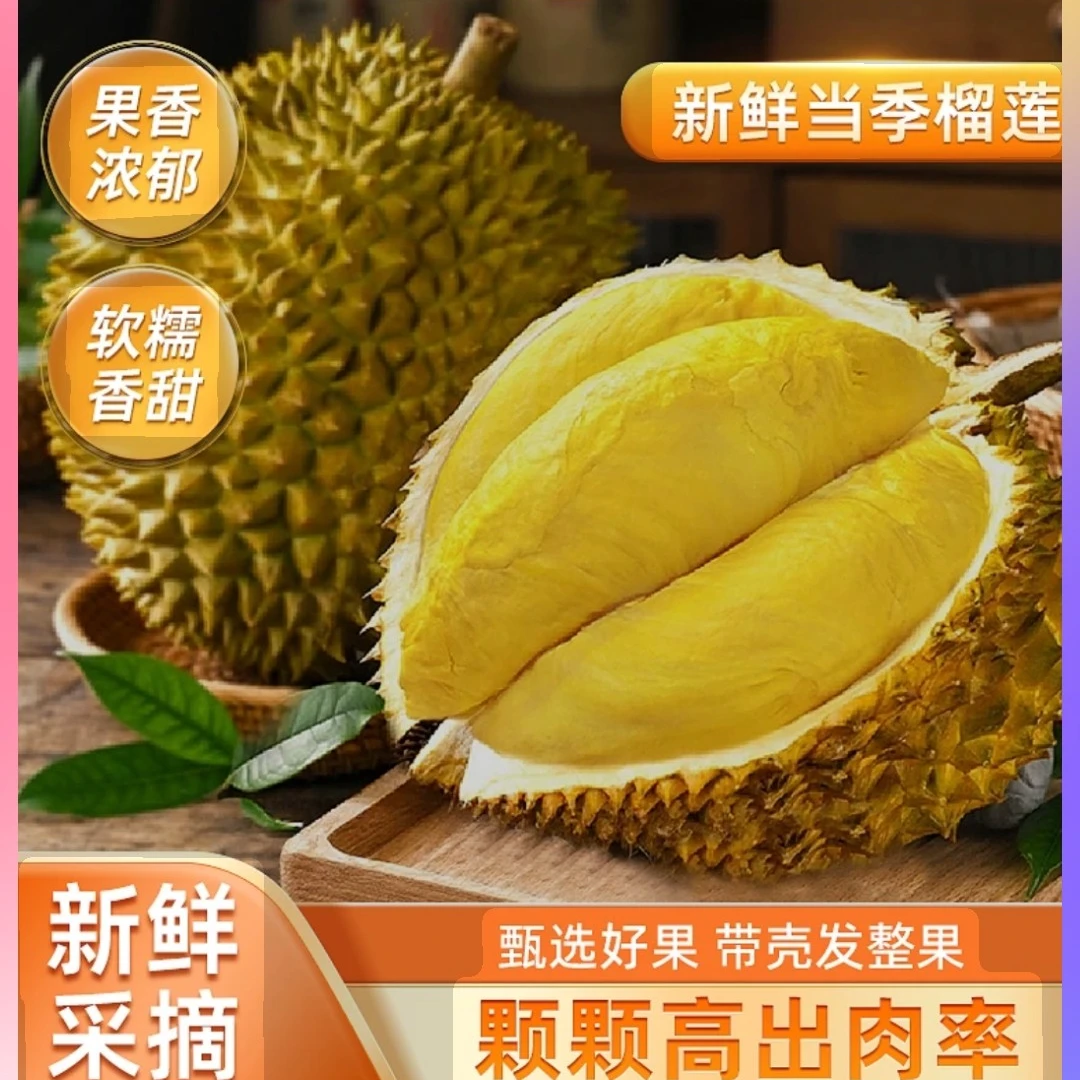 【树熟榴莲】泰国东部金枕鲜榴莲2-10斤一个果核小肉多口感好