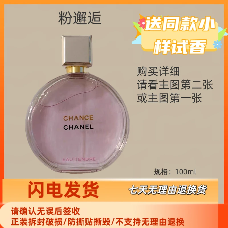 CHANEL/香 奈儿邂逅系列柔情香 水淡香/浓 香100ml