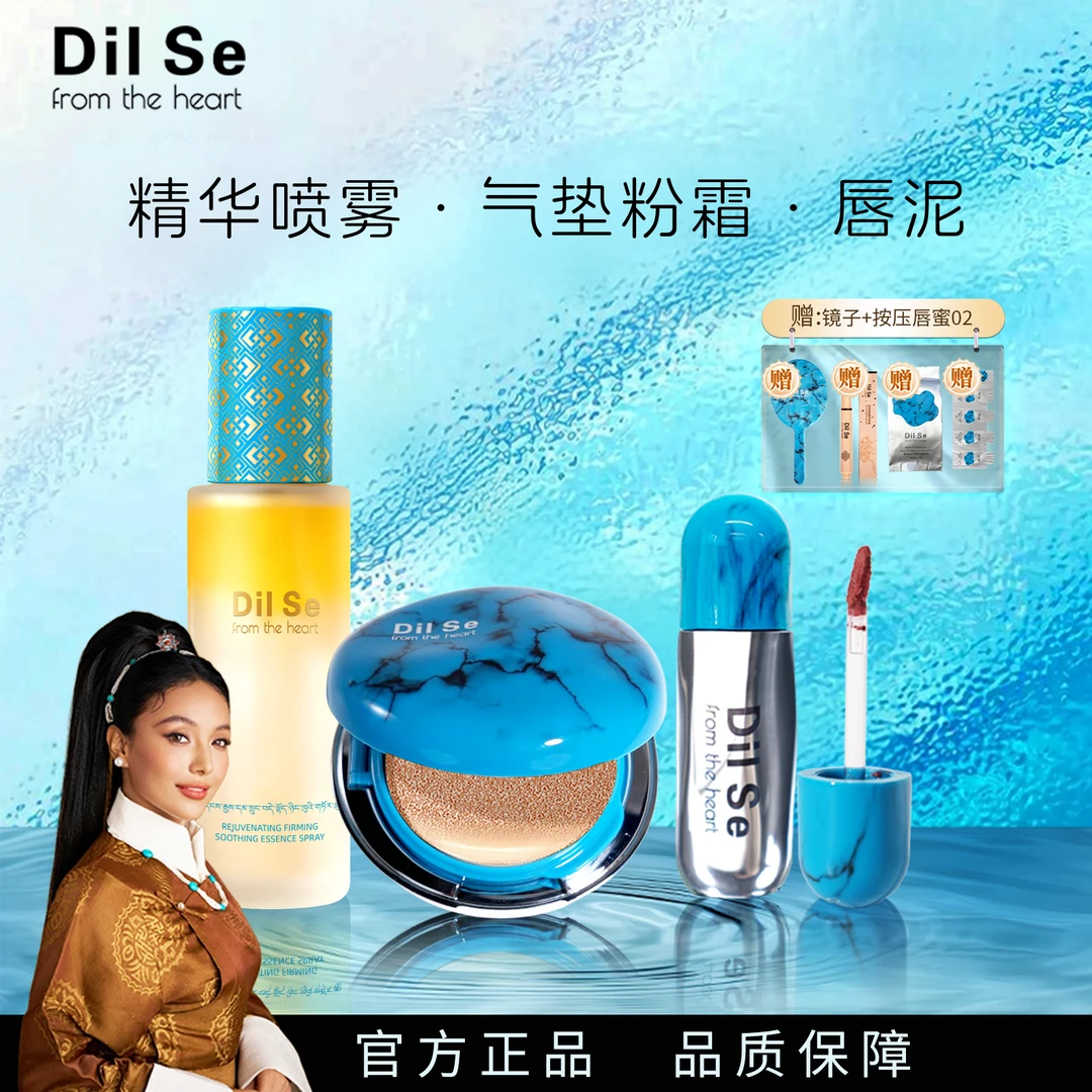 DilSefromtheheart气垫+超模喷雾+唇泥【赠手持镜+按压唇蜜02】