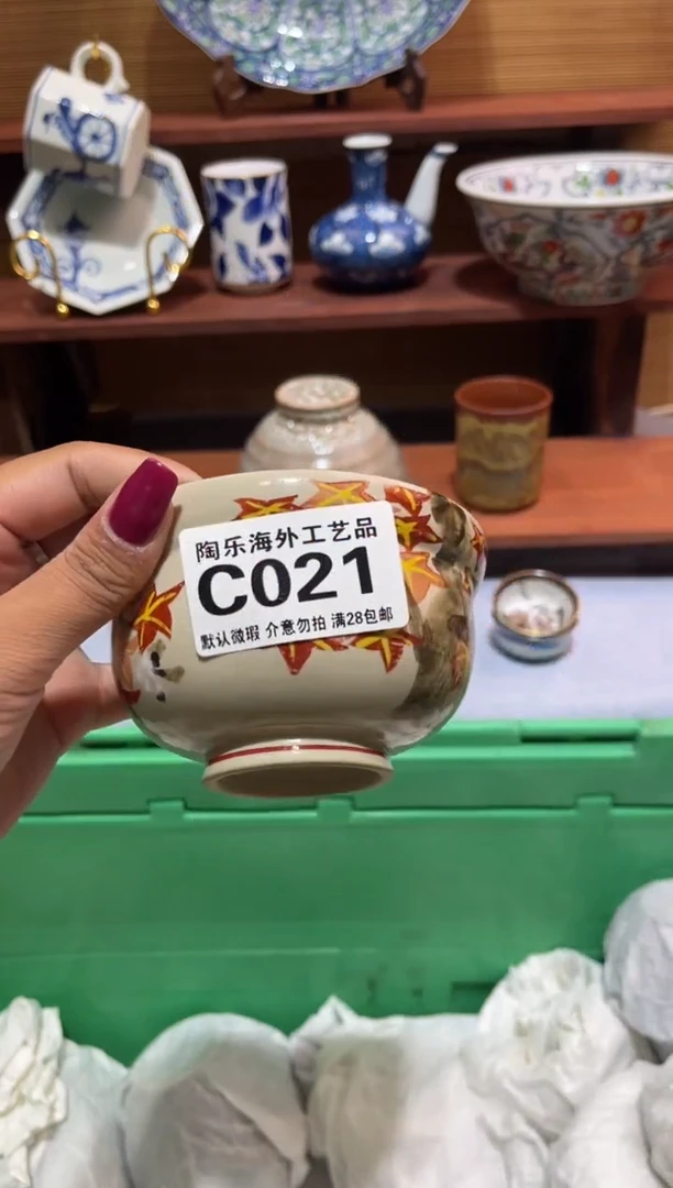 瓷片行**至              C021