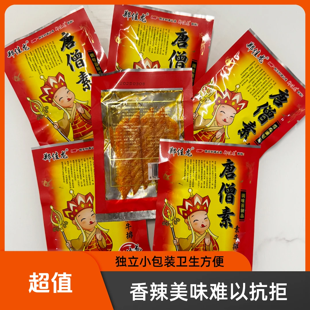 辣条辣片素食面筋甜辣微辣网红儿时回忆零食大礼包包邮整箱