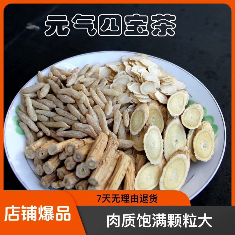 四宝茶甘肃黄芪党参四川麦冬吉林西洋参组合四宝茶泡水煮水