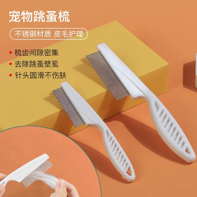 宠物猫咪狗狗嘴毛梳密齿小排梳面梳整理眼部清理脸部针梳跳蚤梳子