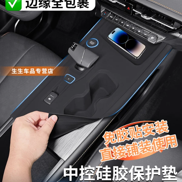 适用长安X7PLUS内饰中控硅胶保护垫内饰排挡贴改装用品配件