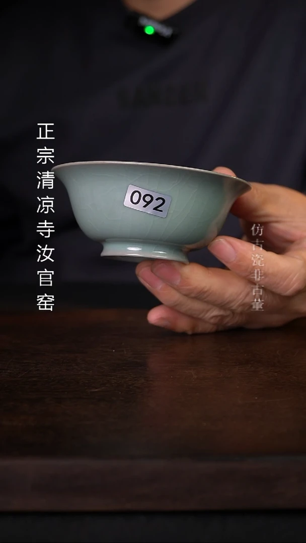 清凉寺原产地汝瓷体验款