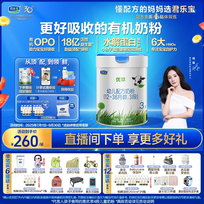【妈幂推荐】君乐宝优萃3段800g幼儿配方奶粉