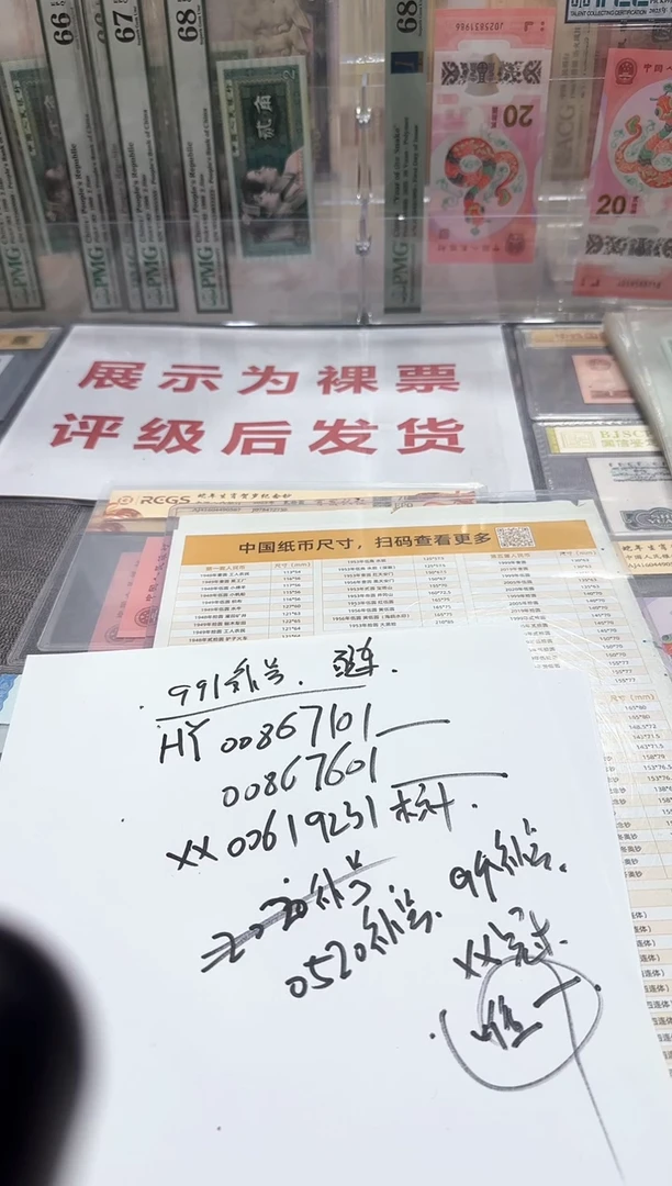 05年10元   全面值   全同号  88863398