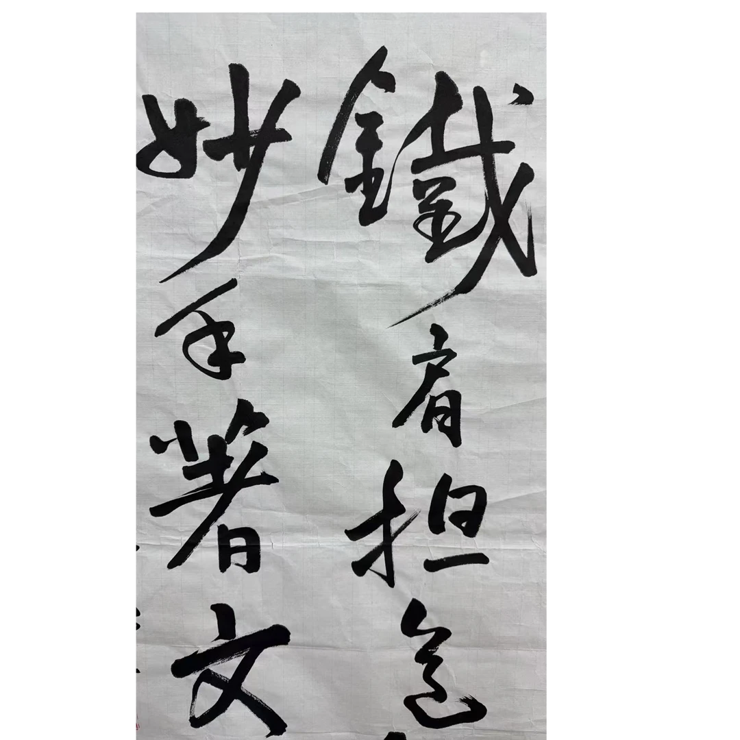 沈 书法软片100 50 4.5平尺
