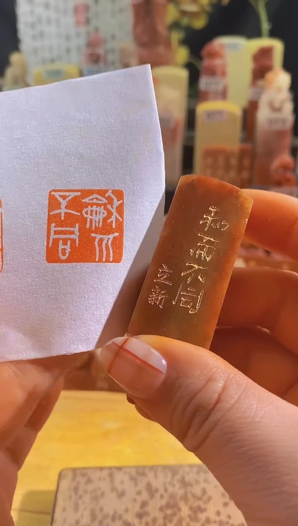 寿山石印石H82和而不同2*2有库存