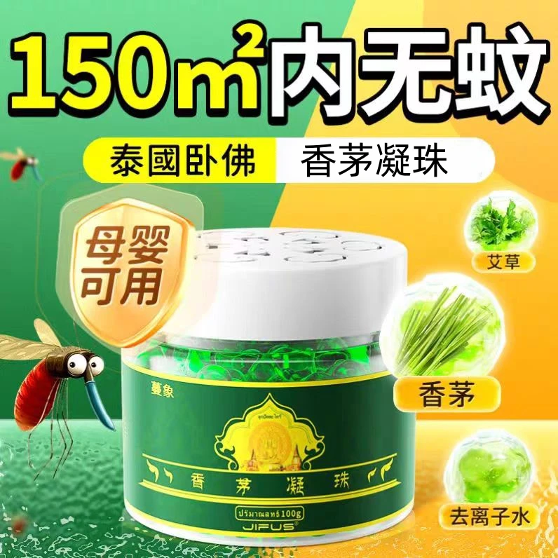 【主播宠粉 3单5单囤】香茅凝珠防蚊虫凝胶驱蚊凝珠夏季防蚊虫叮咬