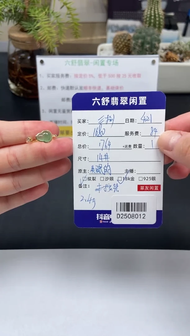翡翠戒指18K金镶嵌D2508012