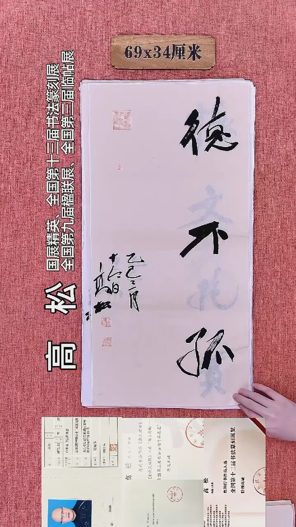 书法520        高老师书法作品