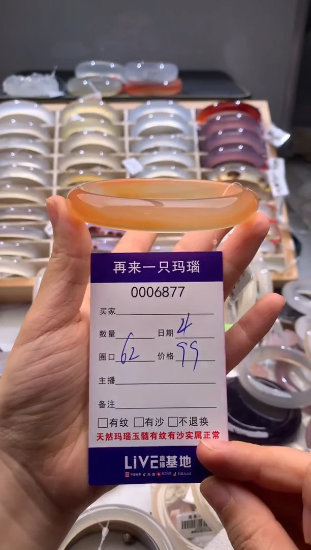 玛瑙/玉髓手镯未镶嵌6877