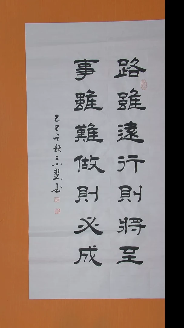 书法王老师书法 纯手写 陕西 138*68