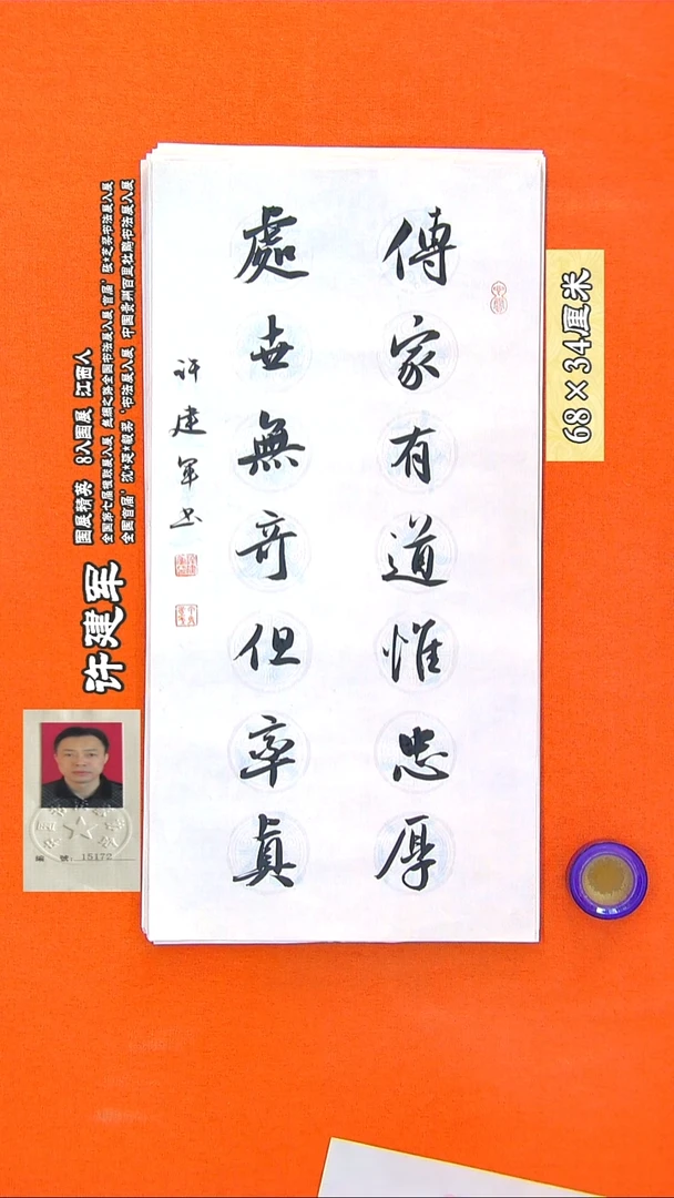 书法12R许建军书法作品