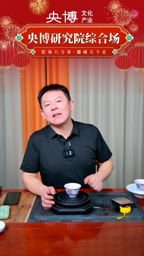 央博文化交流瓷器凤主人杯