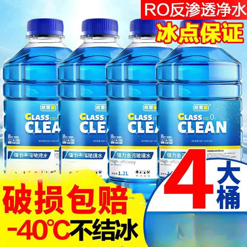 【四大桶】汽车玻璃水防冻除冰剂去污去除油膜四季通用雨刮水除雪剂