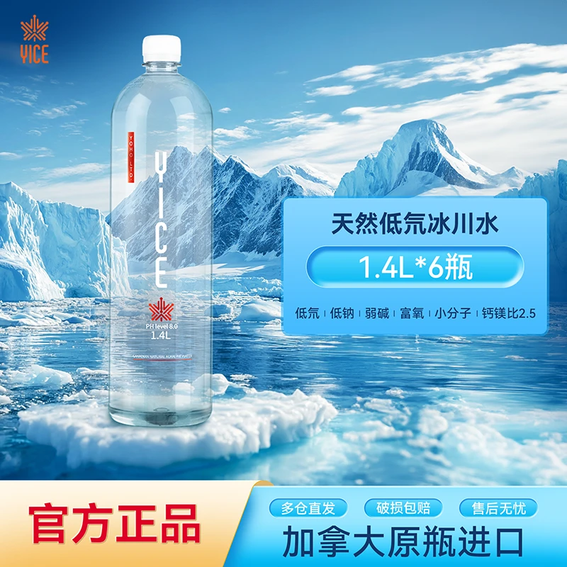 YICE亿斯加拿大进口天然弱碱低氘冰川水1.4L*6瓶整箱装