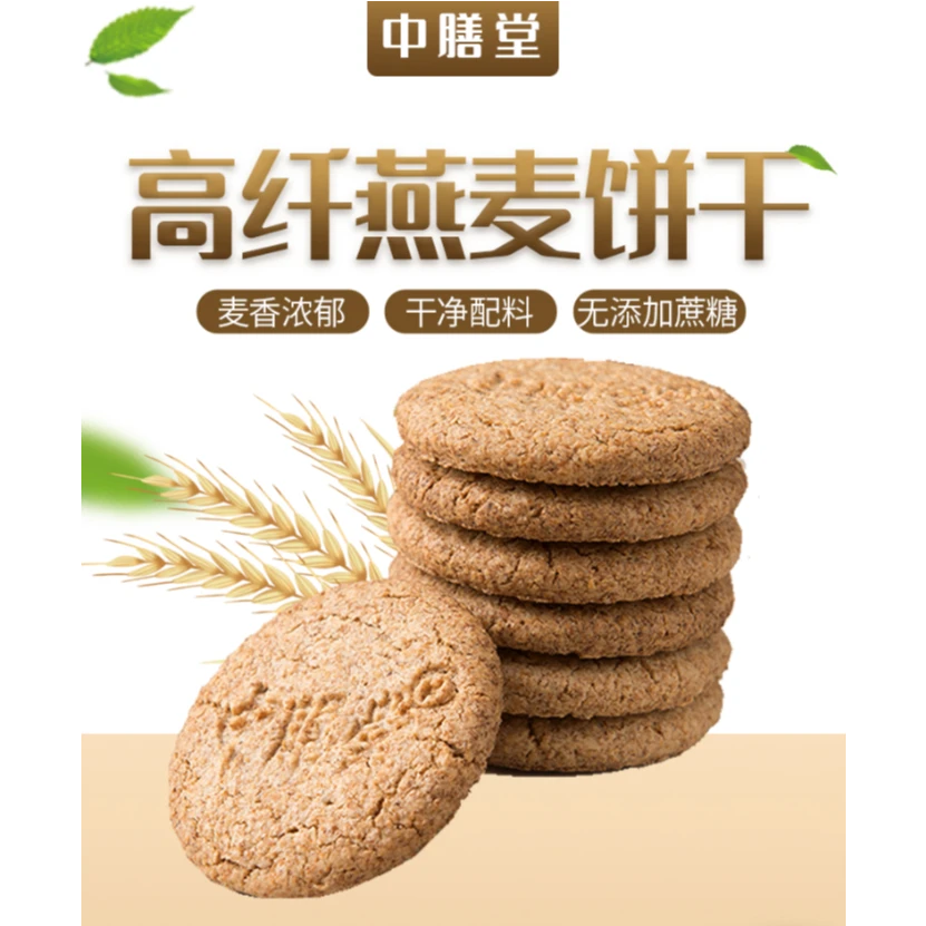 【中膳堂】高纤燕麦饼干麦香味 580g 麦香浓郁干净配料