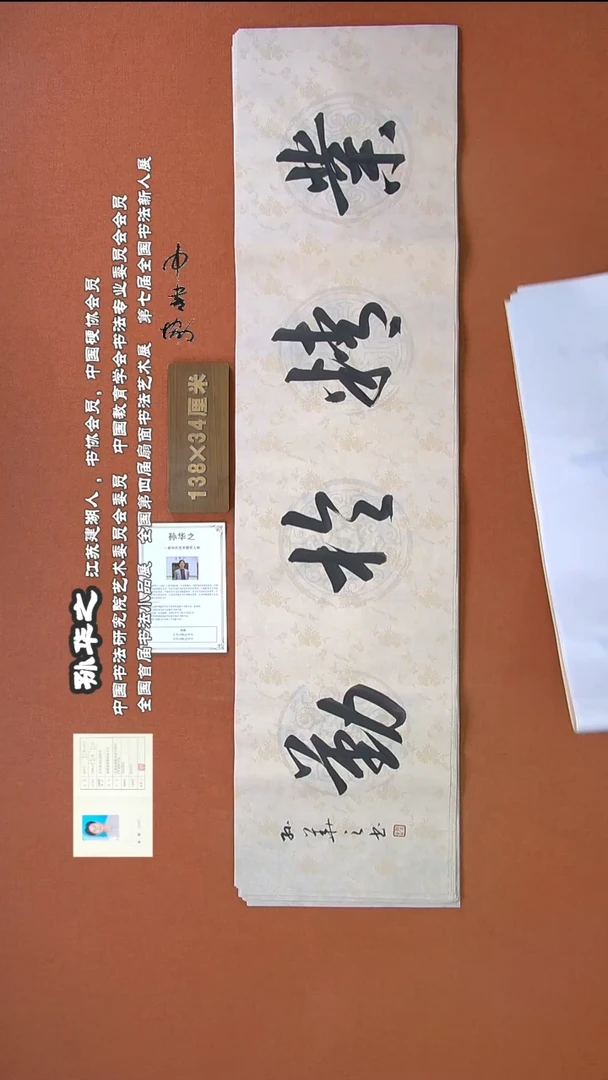 【闪购商品】书法79孙华之书法作品