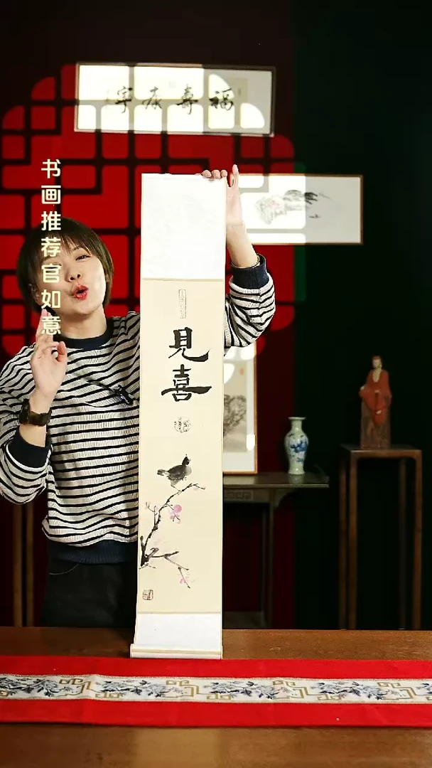 【闪购商品】书法绘画卷轴17*110 仿古 见喜 潘