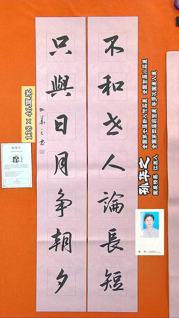 书法215R孙华之书法作品