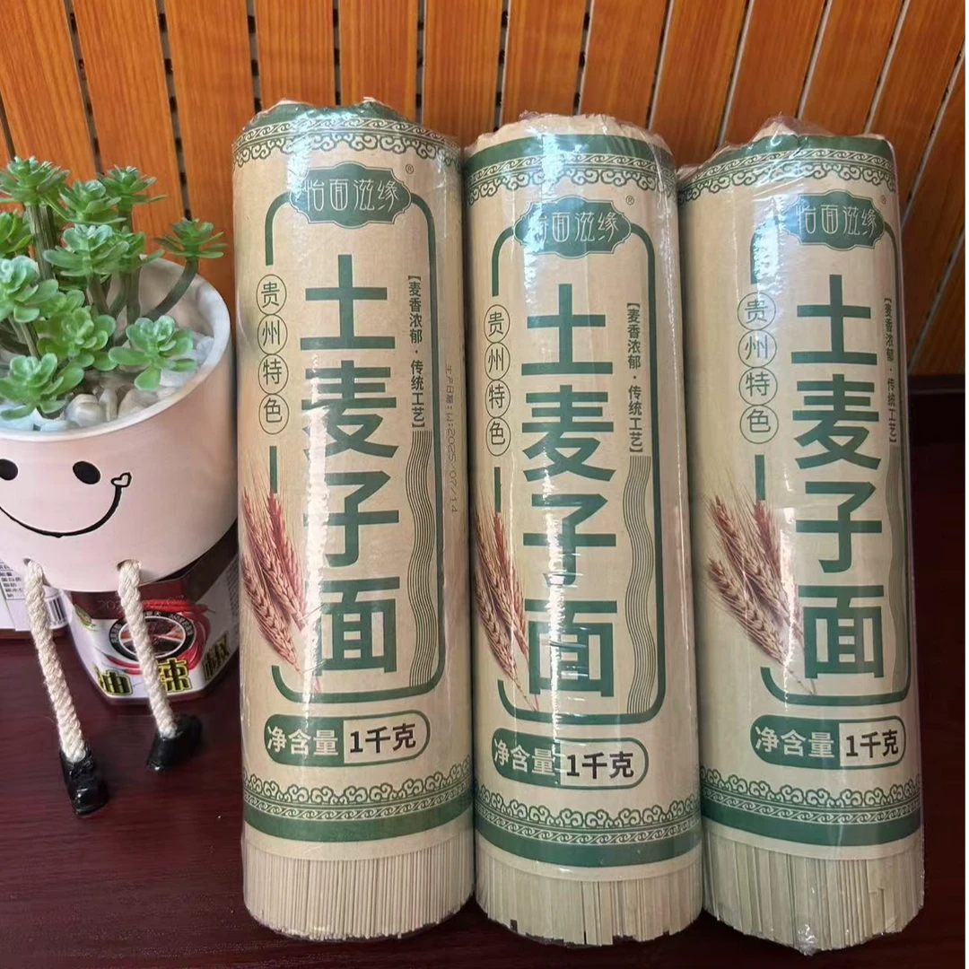 【怡面滋缘】贵州特产高山土麦子面条挂面特产全麦劲道浓郁中细混合