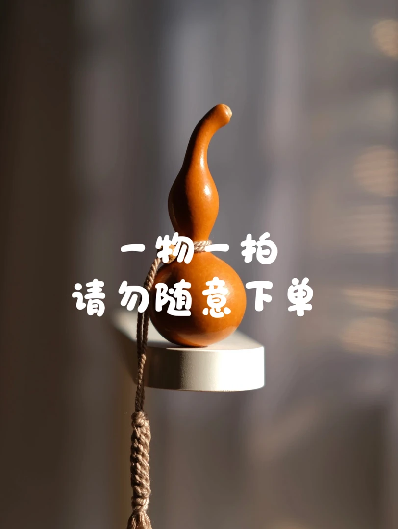 葫芦①号  喊名字下单对应金额付款