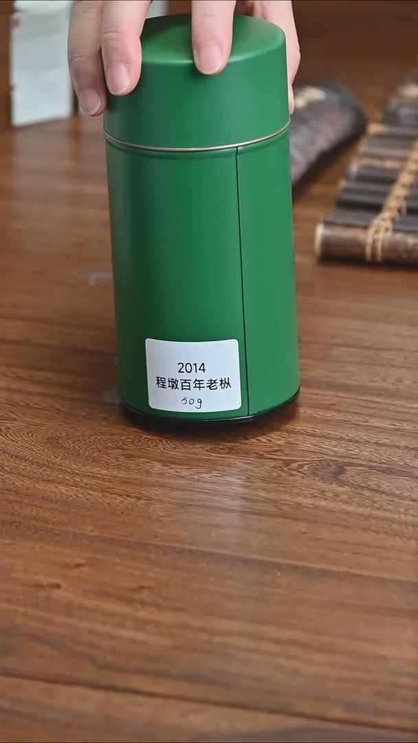 2014程墩百年老枞50g＋送10g