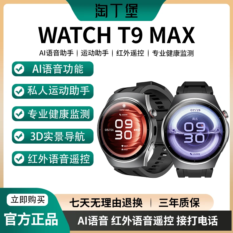 【新品上市】淘丁堡非凡慧影T9 MAX智能手表Ai录音同声传译皮S