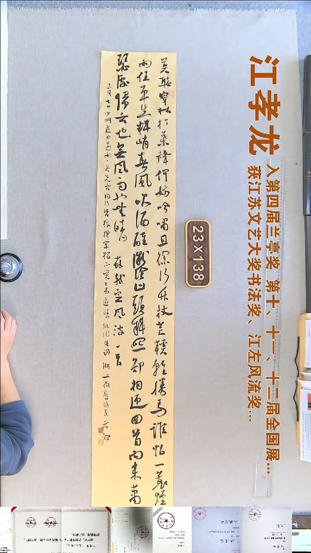 书法江孝龙书法竖幅福利23*138莫听穿林打叶声