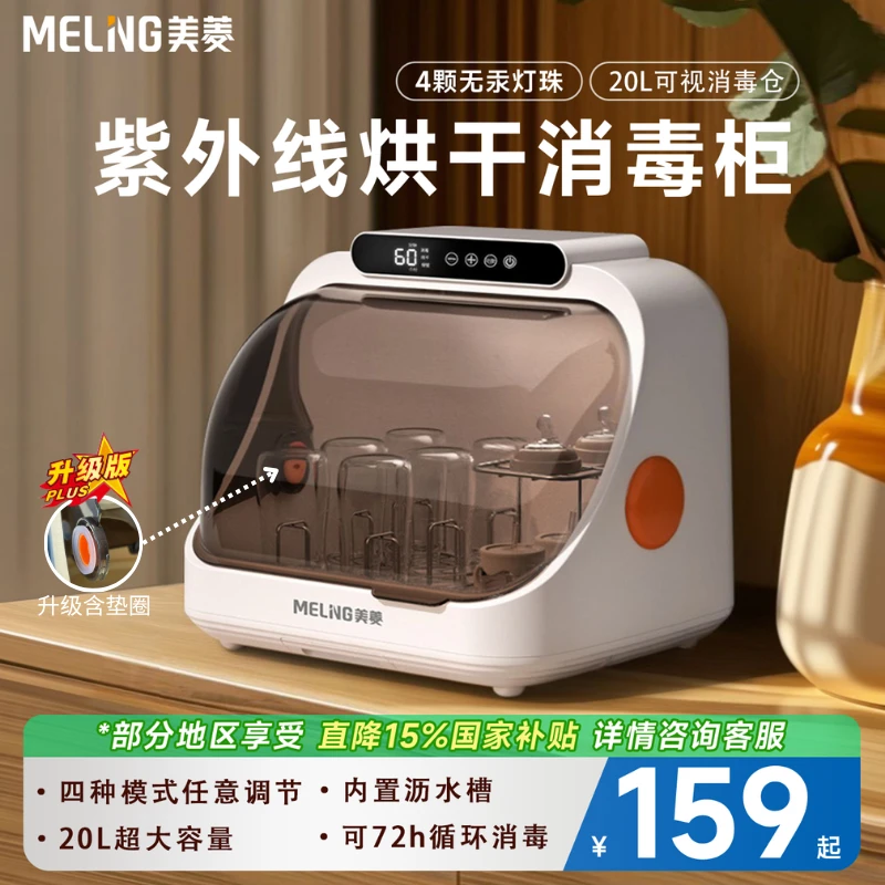 美菱(MeiLing)婴儿奶瓶紫外线烘干消毒器全自动大容量婴儿消毒柜