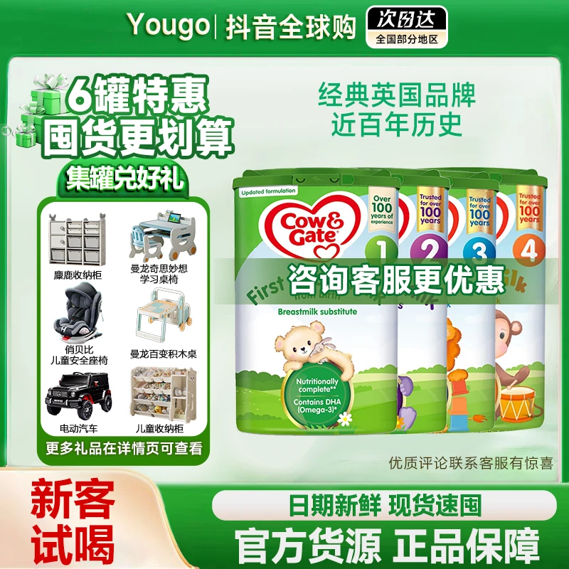 【新客试喝英牛全段可拍】英国牛栏Cow&Gate婴幼儿配方奶粉34段800g