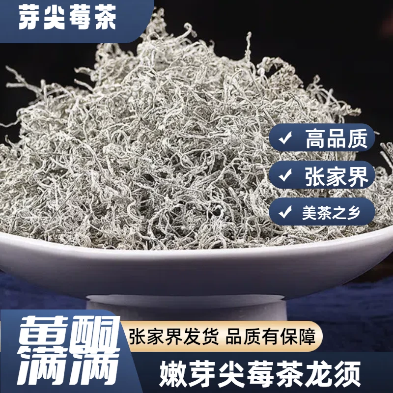 莓茶【没有干燥剂】芽尖【不宰称】白霜莓茶芽尖张家界【足称足量】