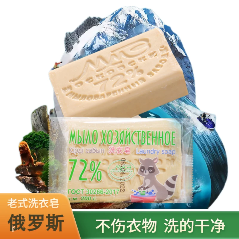 俄罗斯洗衣皂  200克  2块/10块