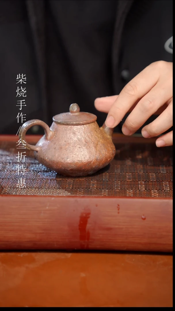 陶瓷奢瓷/瑞寅柴烧茶器（壶）1988