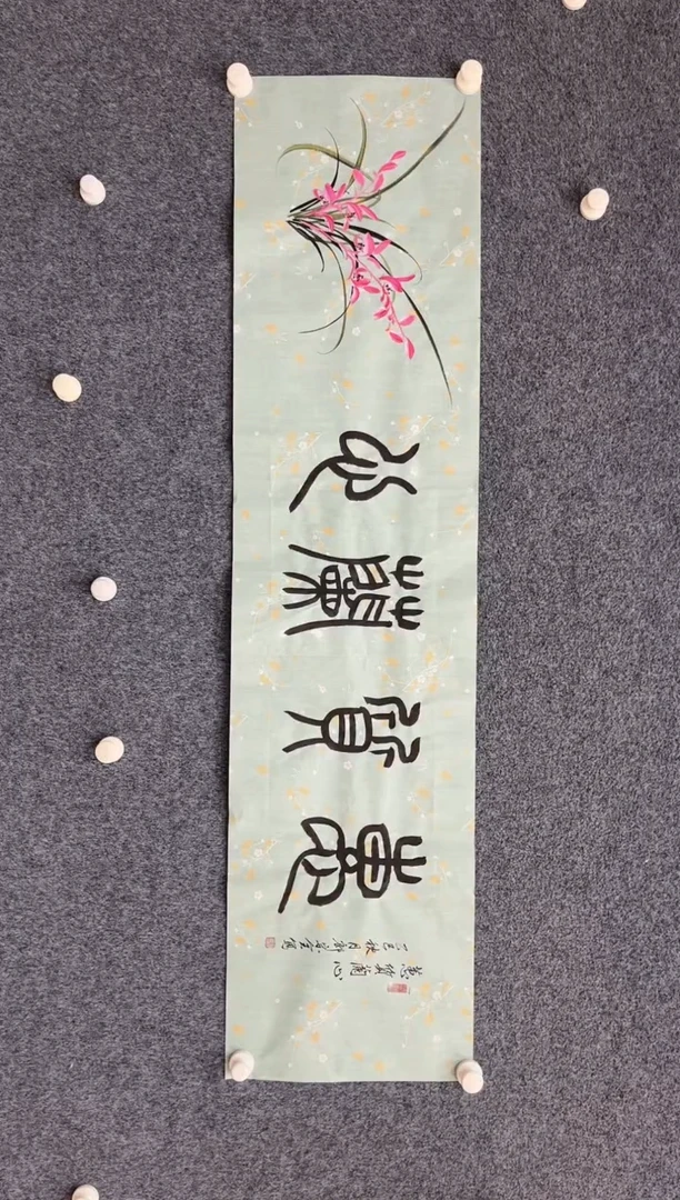 国画11.21zz-郭宗全-不带国检证书-兰花8