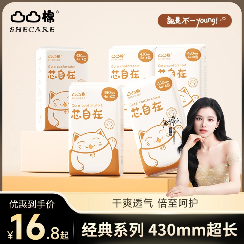 【超长430mm】凸凸棉卫生巾夜用女生超长卫生纸巾夜用国货卫生巾