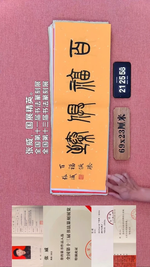书法199    张老师书法作品