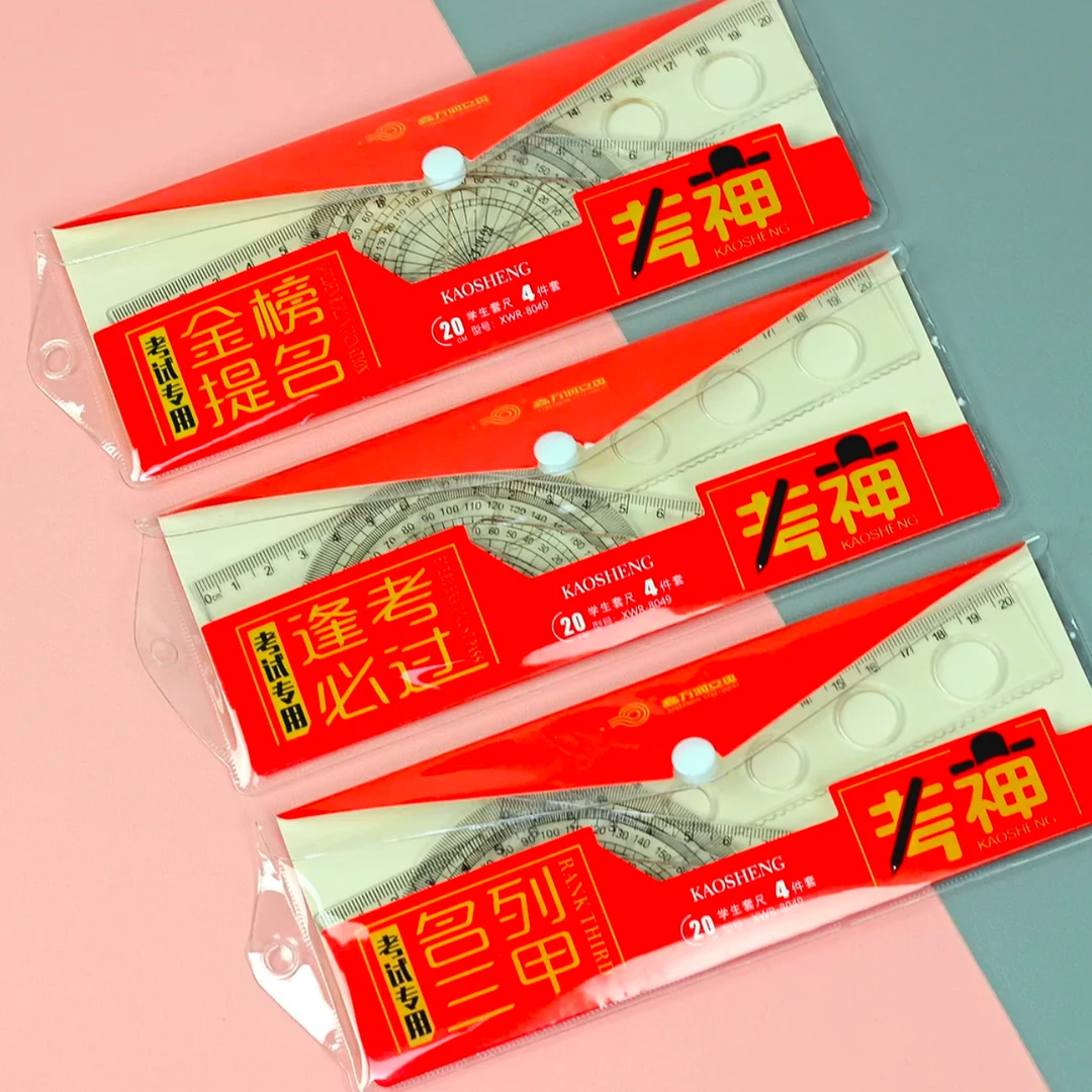 套尺4件套 硬尺套 套直尺20cm三角板套装尺子量角器多功套尺