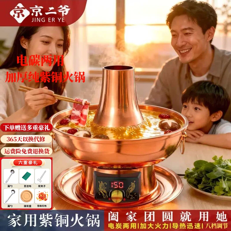 京二爷铜火锅纯紫铜电碳两用家用加厚老北京涮牛羊肉老式传统铜锅