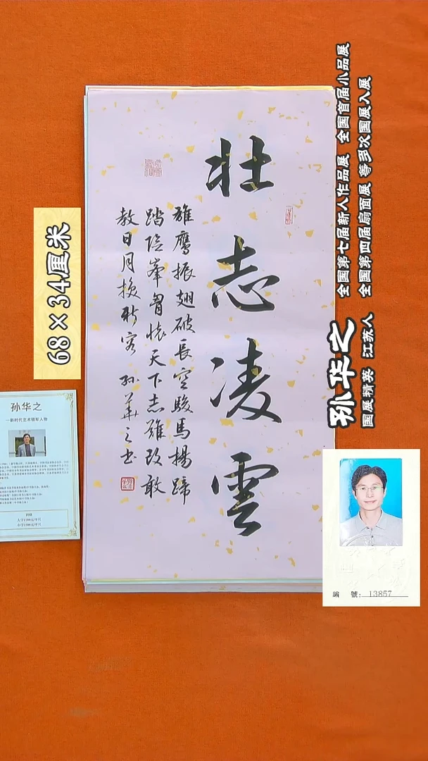 书法80a孙华之书法作品