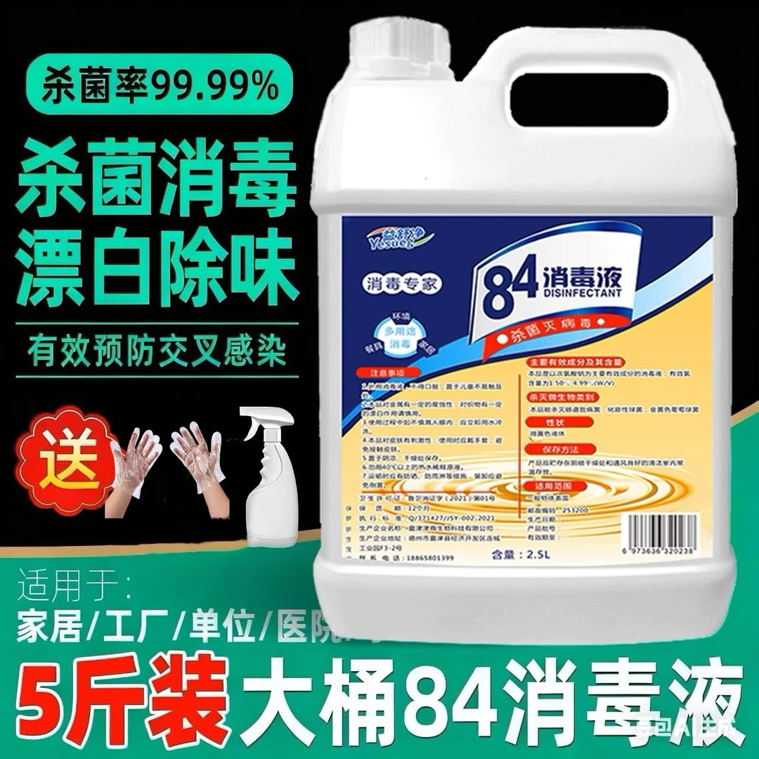 84消毒液家用室内高浓度衣服杀菌白衣去霉去黄酒店多用途含氯家庭
