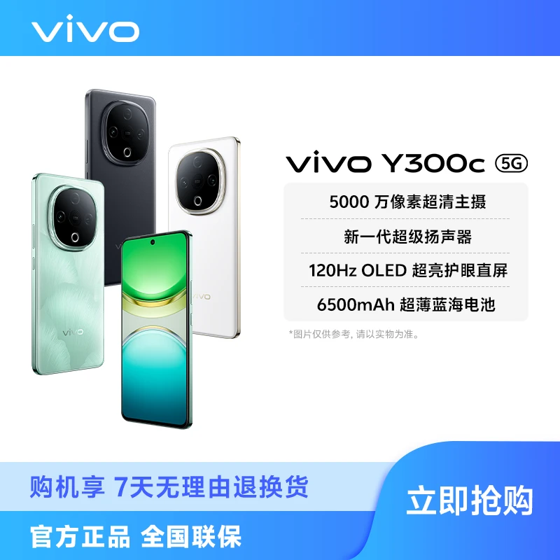 vivo Y300c 智能手机 6500mAh 超薄蓝海电池 DR